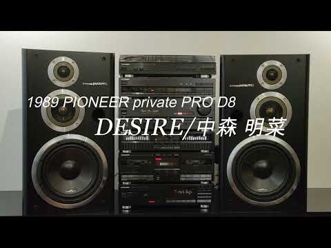 1989年 PIONEER private pro D8  DESIRE/中森 明菜