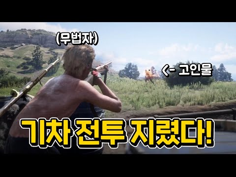 상상만 하던 기차 위 전투! 살떨리네요... #레데리2 #레드데드리뎀션 #개싸움