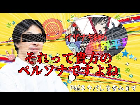 【P4G #3】ペルソナ４をイザナギ(＋α)縛りゲーム実況　ネタバレあり