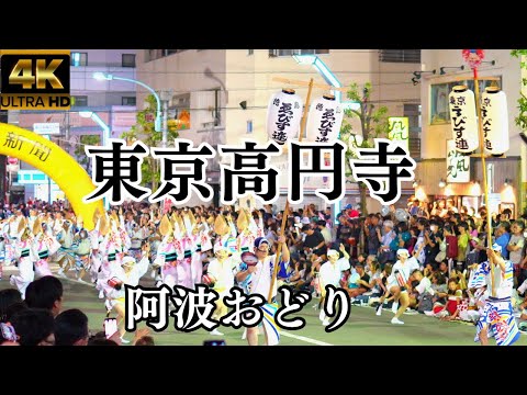 Tokyo Awa Odori 2023 [Complete version]