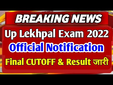 up lekhpal cut off 2022 | lekhpal cut off 2022 | lekhpal cut off | upsssc lekhpal cut off