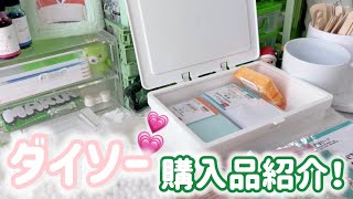 【購入品紹介】ダイソー購入品紹介！