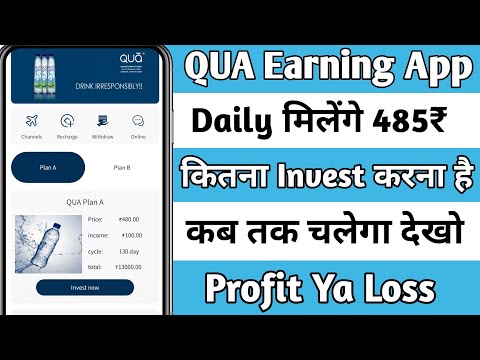 Qua earning app | qua app se paise kaise kamaye | qua app kab tak chalega | qua new earning app