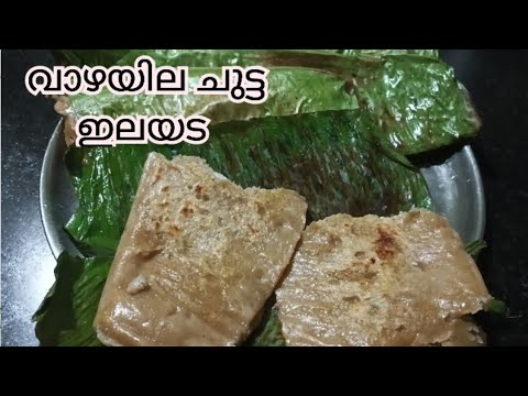 ഓട്ടട #keralas traditional food #ഇലയപ്പം #Sweets