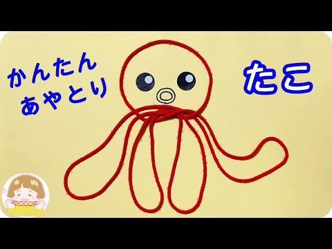 あやとり「たこ」の作り方　　簡単でかわいい！【音声解説あり】String figures / ばぁばのあやとり