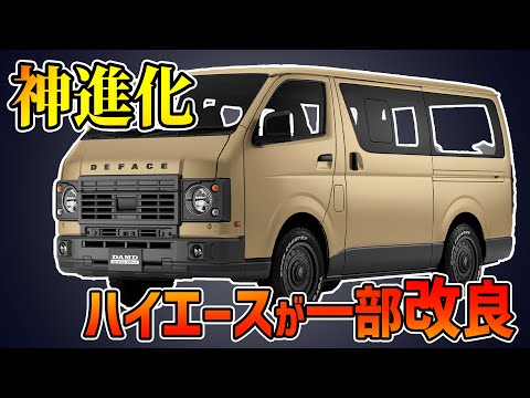 【神進化】トヨタのハイエース一部改良が最高すぎる！！【新色追加】#toyota #hiace #新型車