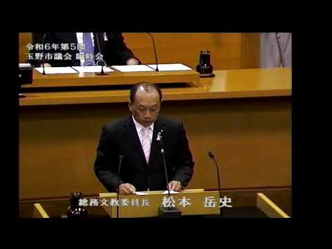 玉野市議会　令和６年第５回臨時会（11月12日）