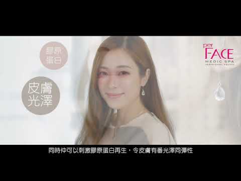 per FACE x Agnes - 激光美白見證