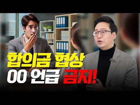 교통사고합의금 많이 받는 방법 & 가장 유의해야할점(1424회)