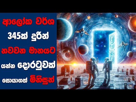 “Supernova" සිංහල Movie Review | Ending Explained Sinhala | Sinhala Movie Review