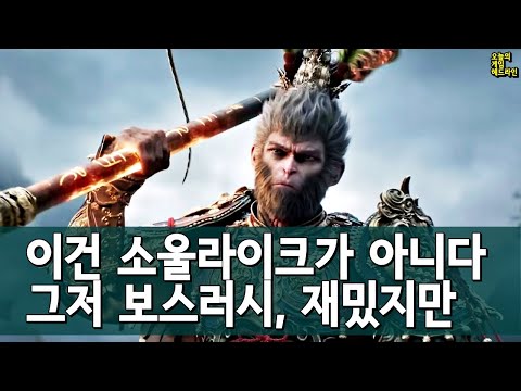 검은 신화 오공 - 텅빈 세계, 미친 보스전, P의 거짓 이후 최고의 액션 RPG 외 | 게임 헤드라인