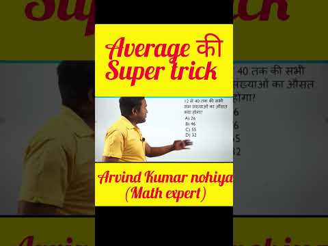 Average||super trick || #stunner_classes #up_police_constable #maths_tricks