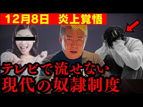 ※日本に根付くこの制度、何かがおかしい… 日本を破滅に導いています…【ホリエモン 切り抜き】