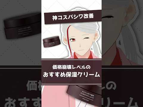 【神コスパシワ改善】無印良品のクリームマスクが価格崩壊レベルでおすすめな理由を化粧品成分のプロが解説【#shorts】