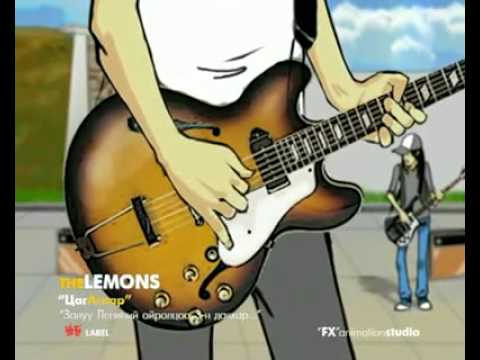 The Lemons - Tsag agaar