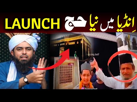 😱India Mai New Hajj Launch Astagfrullah | By Engineer Muhammad Ali Mirza Sb