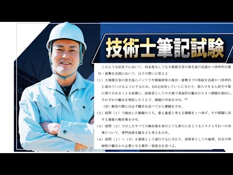 【技術士二次試験】最近の必須問題に対応するためになすべきこと。問題文に制約条件を書き加えよう。