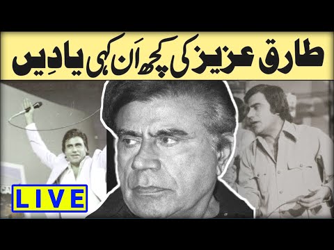 Tariq Aziz Pakistan's Renowned Artist some Unfolded Facts | Remembering the Legend | Live 🔴 |