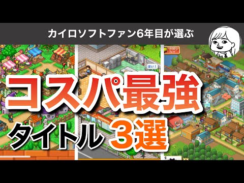 You must buy it! Three of the most affordable and cosmetically powerful Kairosoft games.