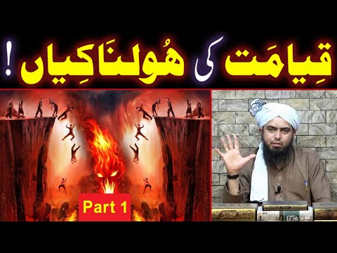 QAYAMAT Ki HOLNAKIYAN !!! (Part 1) By Engineer Muhammad Ali Mirza Bhai