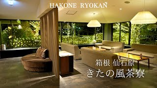 SUB）HAKONE KITANOKAZE-SARYOU｜A Luxury Japanese Ryokan located in HAKONE