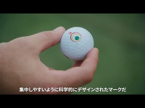 マインドセットって、このボールどう使えばいいの？ジェイソン・デイのメンタルコーチが教えます【TOUR B X/XS マインドセット】説明動画