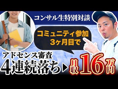 【副業ブログ対談】AdSense審査4回連続落ちから月収16万円を達成した伊達さん