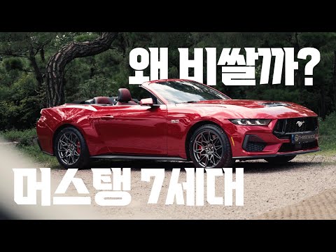 국내최초! 머스탱 컨버터블 7세대 작업기 | 1편