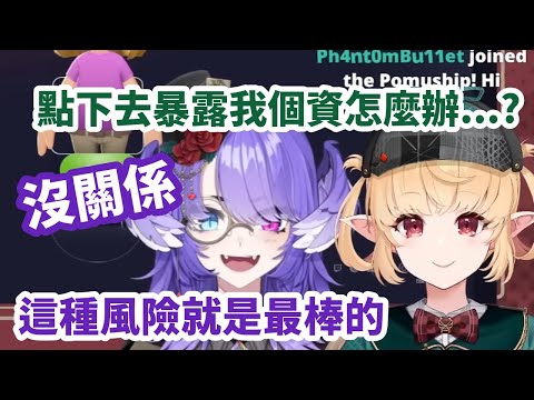 【彩虹社EN中文】擔心亂按會讓個資曝光的Pomu與在一邊說風涼話的Selen (同場加映在分享螢幕畫面時直接輸入信用卡號的Nina)【Pomu/Selen中文翻譯】