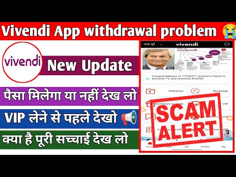 vivendi App withdrawal problem 😭|| VIP buy करने से पहले देख लो पूरी सच्चाई 📢|| पैसा मिलेगा या नहीं 📢