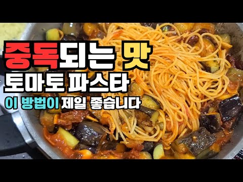 요린이도 100% 성공하는 데이트 요리 토마토 파스타 레시피