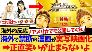 【海外の反応】キリスト教のイエスと仏教のブッダの、東京での生活を描いた『聖☆おにいさん 』の実写映画化に、海外で爆笑と賞賛の嵐の反応集