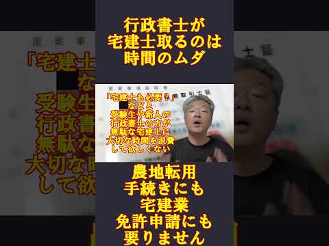 後編予告　農転にも宅建業申請にも行政書士だけで宅建士なくても全然OK　本編は2023.5.25　19時スタート