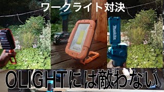 マキタ超え！OLIGHT 約8000円ワークライトが完璧すぎました。「SWiVEL Pro Max 」