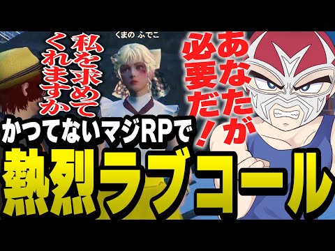 キュンとするセリフで熱烈なラブコールを送るシャンクズと見事ハートを射止めたくまのふでこ【ファン太/切り抜き/ぺんこちゃんねる/ストグラ】