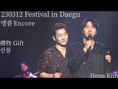 [中字] 230312 멜로망스 MeloMance Festival Encore - 禮物 Gift 선물