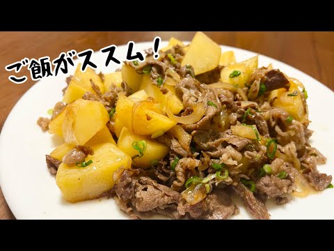 【疲労回復】じゃがいもと牛肉の炒め物でパワーチャージ！ #レシピ #美味しい