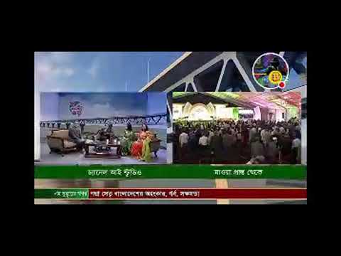 #পদ্মা সেতু উদ্বোধন লাইভ। আমাদের স্বপ্নের পদ্মা সেতু #Padma #padmabridge #padmabridgenews #padmalive