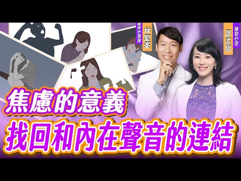 焦慮不等於恐懼？恐懼的根源是什麼？又該如何克服？#擁抱心理諮商所  #鄒孟栩所長