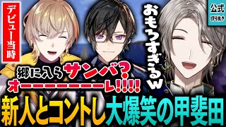 【めんどい先輩】新人とのチャットやり取りの一部始終を収めました【甲斐田晴/切り抜き】