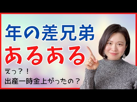 【いくつ共感できる？】歳の差兄弟ならではのあるあるを集めました！