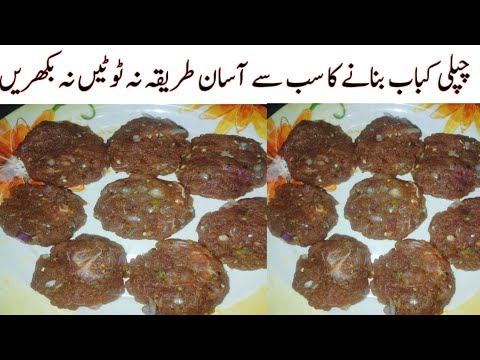 Perfect Chapli Kabab Recipe|| جوسی چپلی کباب بنانے کا آسان طریقہ || #quickrecipesbyme