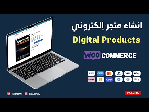 Digital Products  شرح انشاء متجر إلكتروني احترافي لبيع المنتجات الرقمية