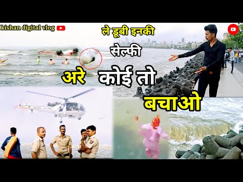 juhu chawpati और marin ड्राइव मुम्बई में आया phir खतरा new#vira#trending #vlog #video #2023# Mumbai#