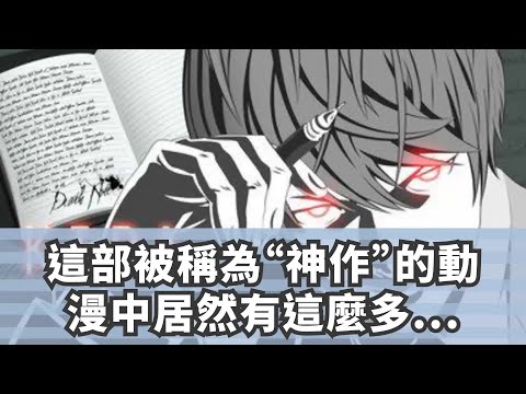 這部被稱為“神作”的動漫中居然有這麼多BUG？