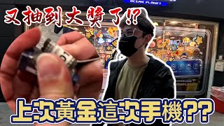 【Kman】再度抽到大獎??上次抽黃金這次抽手機iPhone16???