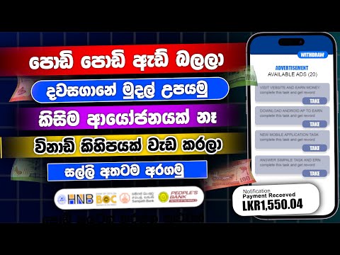 ඇඩ් බලනවට සල්ලි🔥 | Emoney watching ads | Earn money online sinhala | online jobs at home