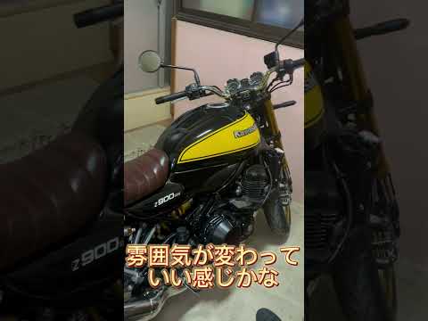 【Z900RS SE】シートを変えてみた #shorts  #z900rs  #kawasaki