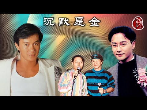 許冠傑/張國榮【沉默是金 1988】(歌詞MV)(1080p)(作曲：張國榮)(填詞：許冠傑)