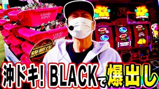 【沖ドキ！BLACK】ドル箱積みまくり！沖ドキでハイビスカスを光らせまくった日[スロット][パチスロ]